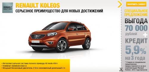 http://dinich.ru/docs/images/koleos.jpg